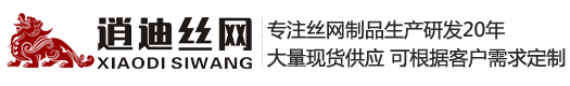 河北午夜成人视频丝网制品有限公司